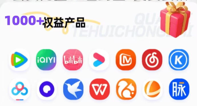 虚拟权益卡券批发平台如何选？一文看懂数字权益商品采购与爱奇艺会员货源对接