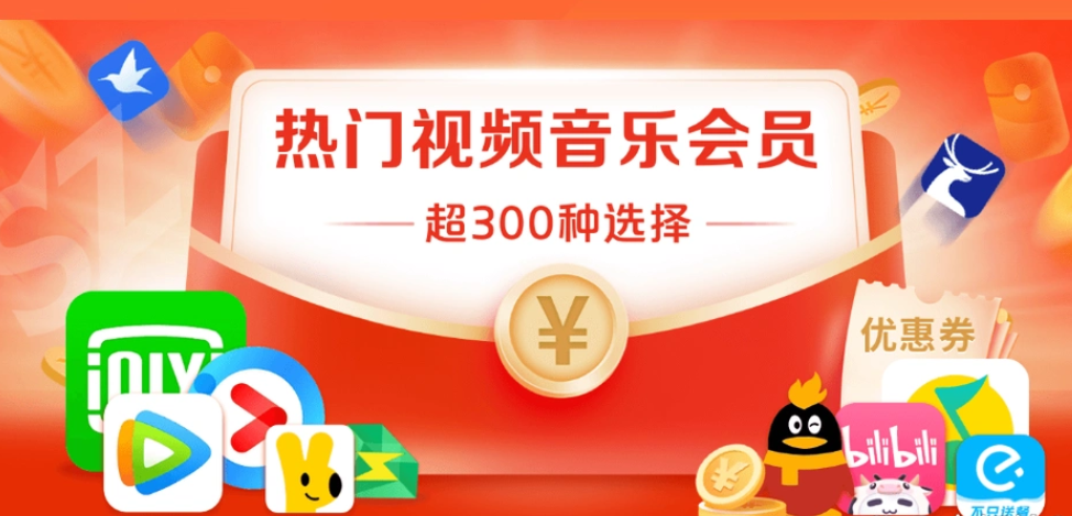 还在为视频会员进货发愁？揭秘虚拟权益卡券批发平台的财富密码